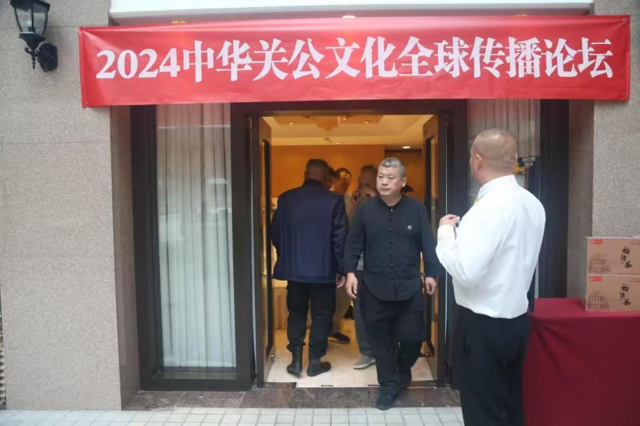 “关公文化传播论坛”:展示关公文化,传播中国文化