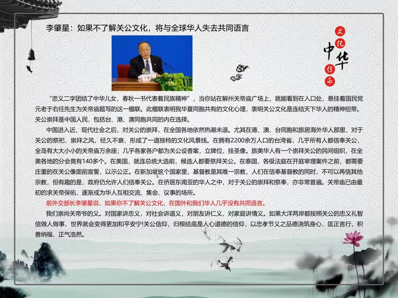 “关公文化传播论坛”:展示关公文化,传播中国文化