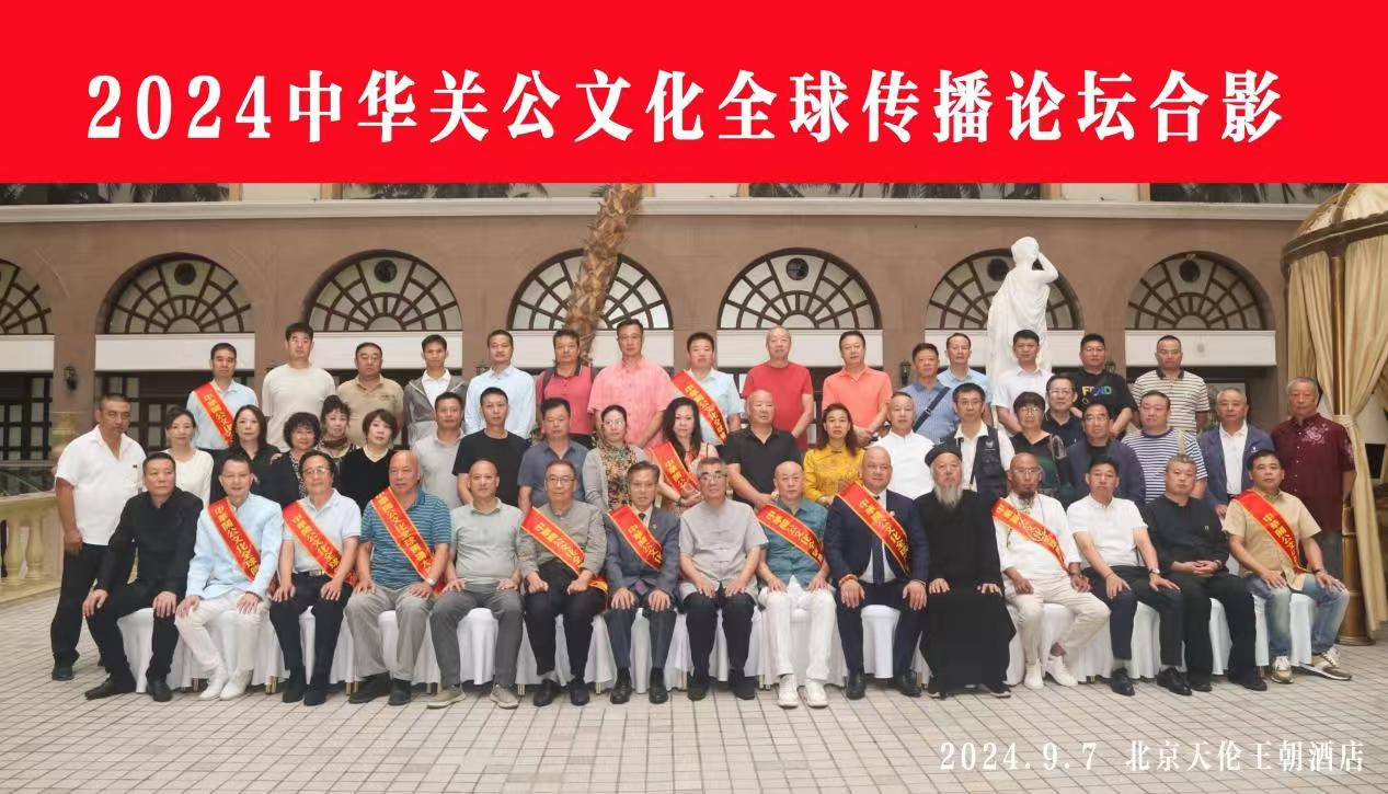 “关公文化传播论坛”:展示关公文化,传播中国文化