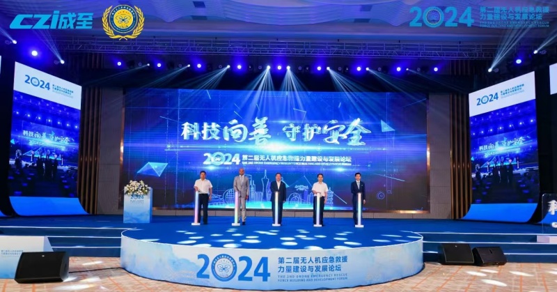 第二届无人机应急救援力量建设与发展论坛在广州圆满落幕
