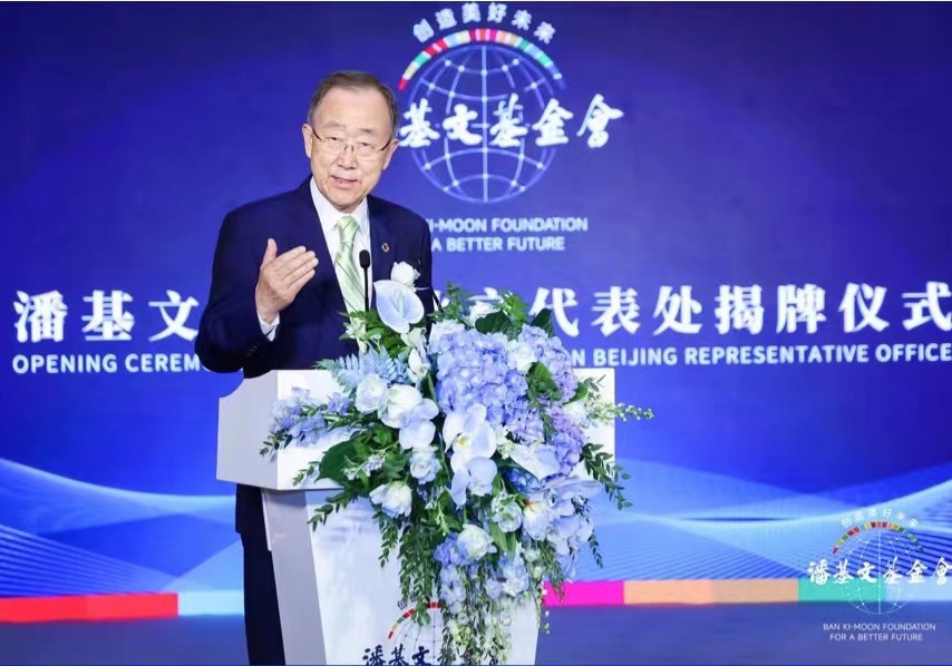 潘基文基金会北京代表处在北京正式揭牌成立