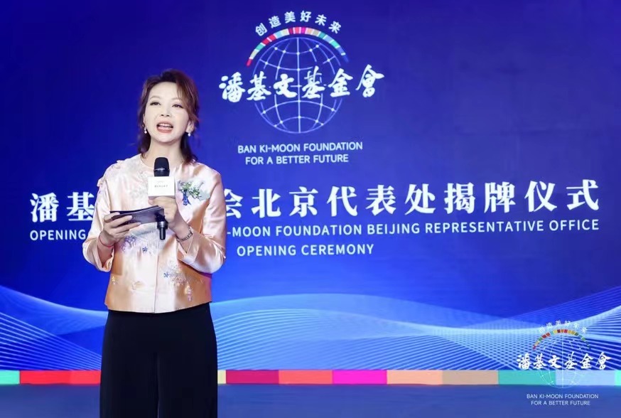 潘基文基金会北京代表处在北京正式揭牌成立