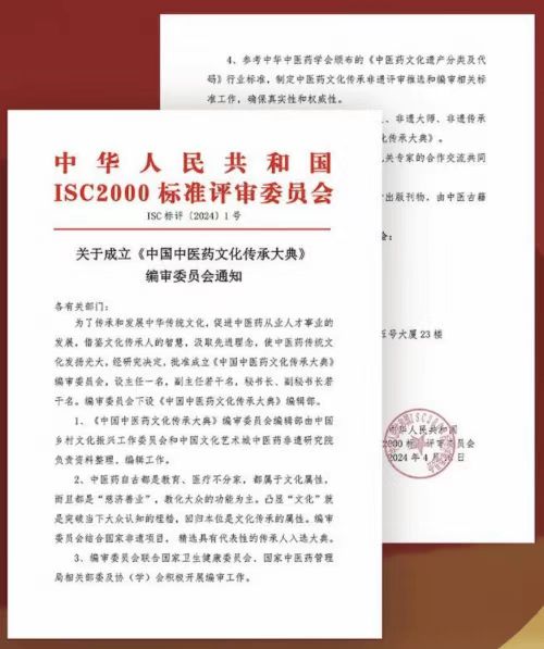 《唱响非遗,传承中华》首届“非遗中医药文化传承论坛” 即将启幕