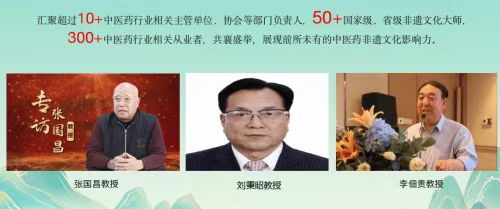 《唱响非遗,传承中华》首届“非遗中医药文化传承论坛” 即将启幕