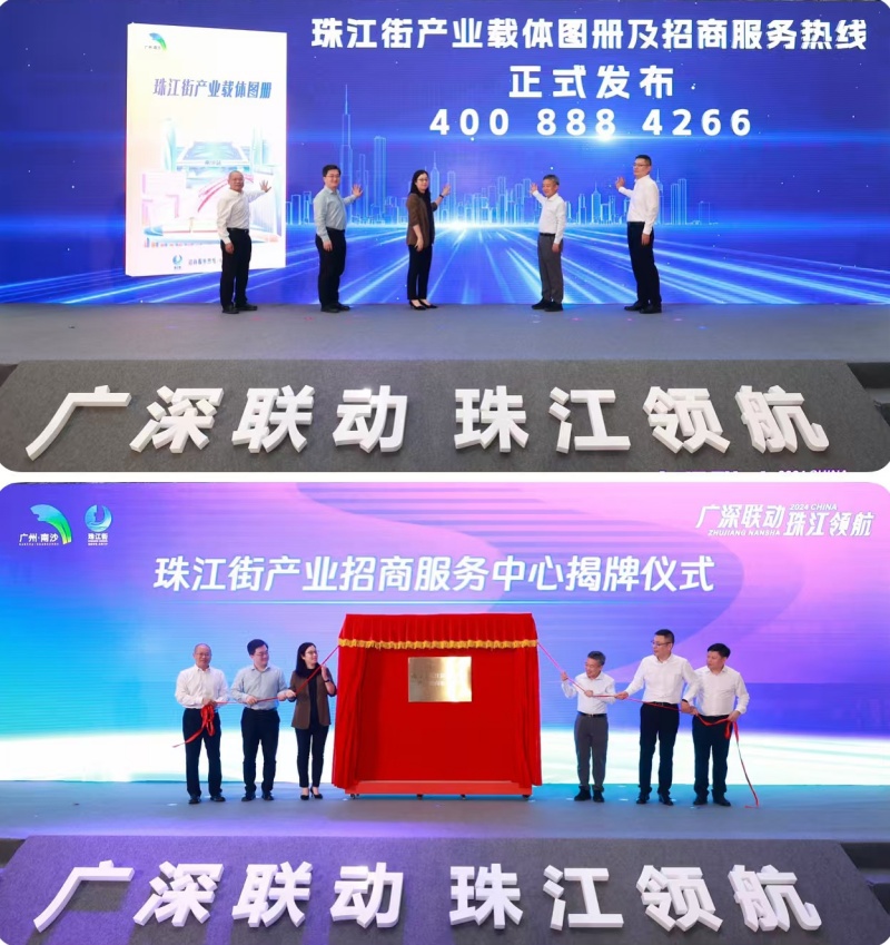 广州南沙区珠江街道办向全球投资者发出“投资珠江 共赢未来”信号