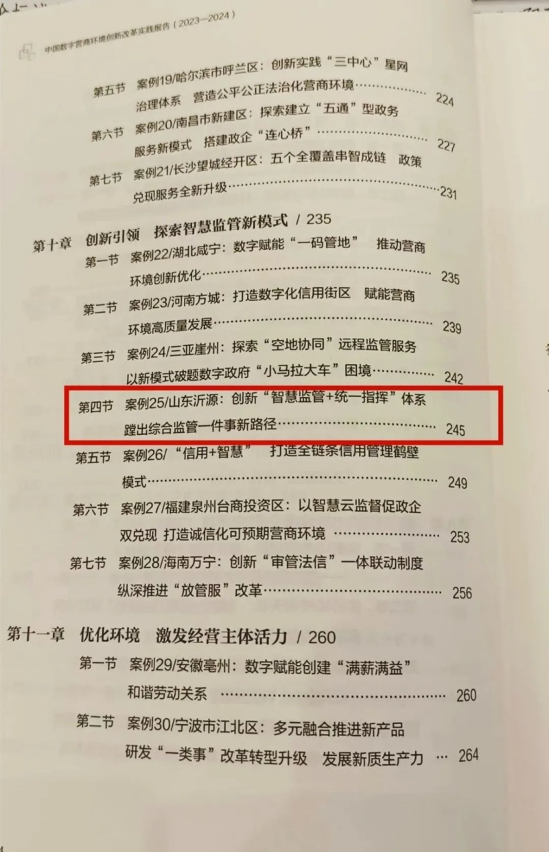 沂源县市场监管局“智慧市场监管”工作经验入选国家级“创新改革典型案例”并获创新大赛奖