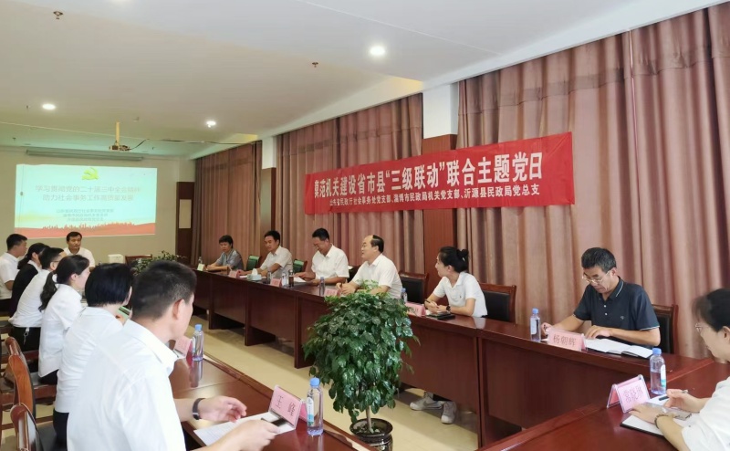 沂源县民政局: 深化模范机关建设“三级联动” 提升机关党建质量