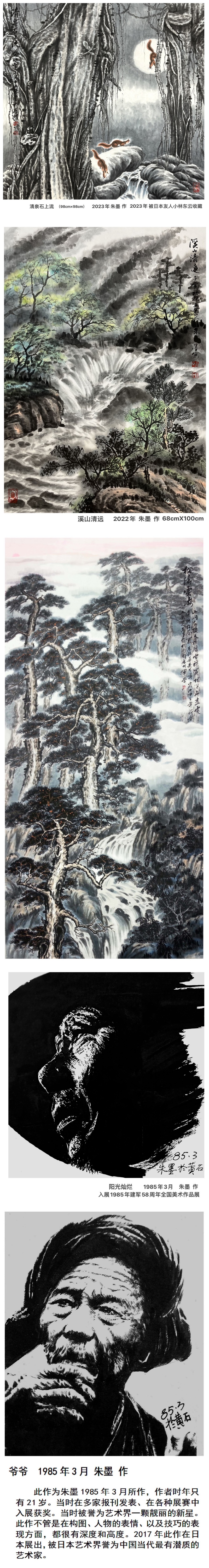 著名军旅书画家,作家,诗人朱墨艺术分享会在广州举行