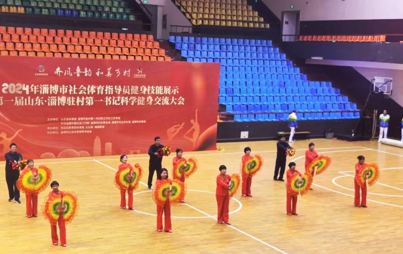 沂源县第一书记代表队获第一届山东·淄博驻村第一书记科学健身交流大会“优秀展演奖”