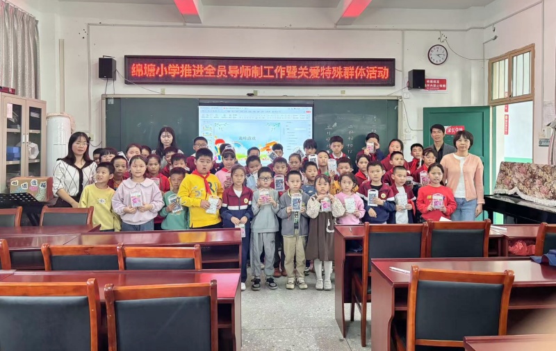 “携手共进,成长同行” ——瑞金市绵塘小学全员导师制推进暨关爱特殊群体活动