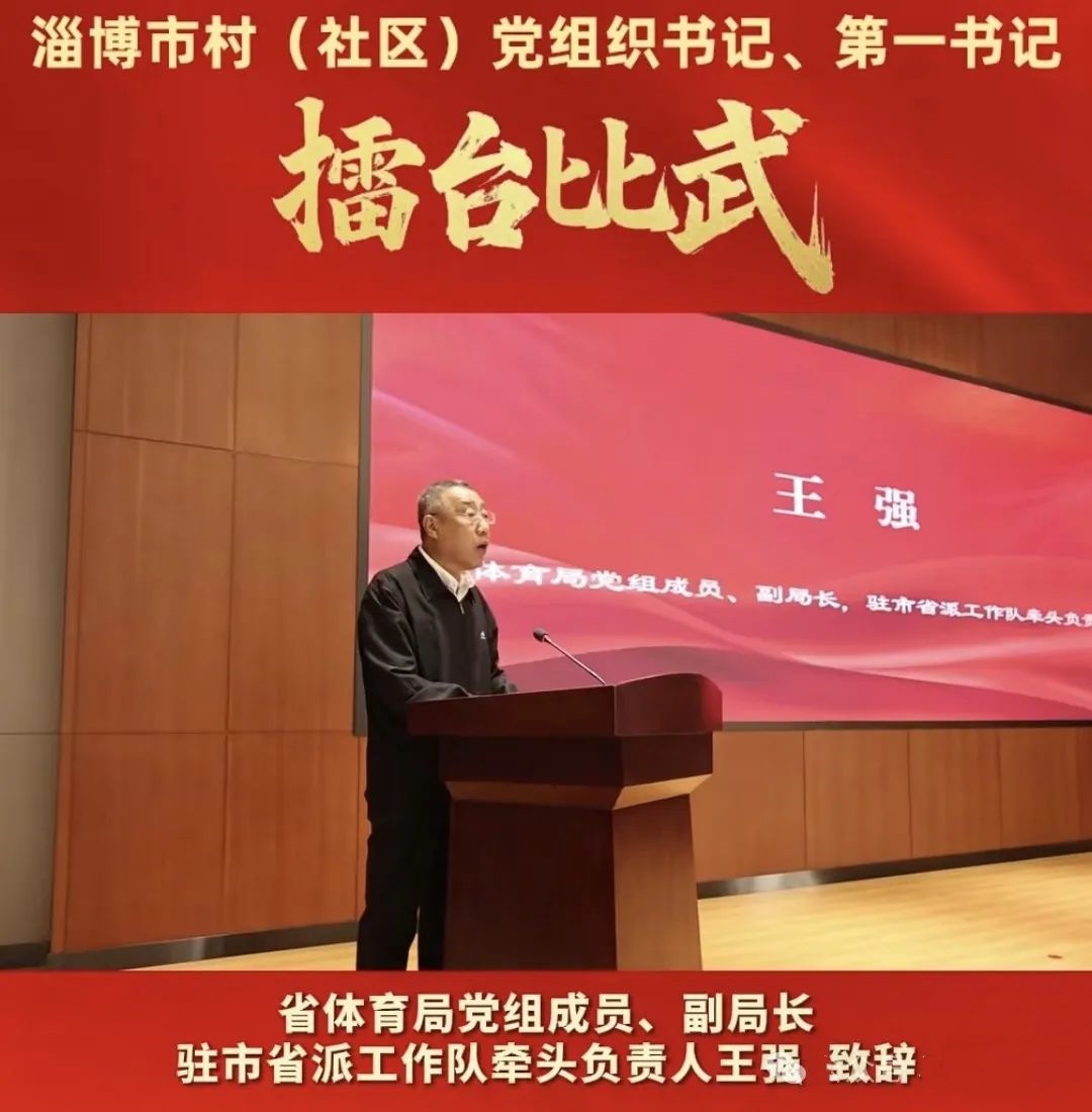 山东沂源：“打擂”分享驻村经验 “比武”展示实干绝招