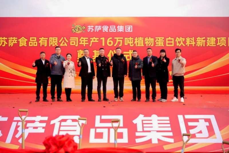 广东苏萨食品有限公司年产16万吨植物蛋白饮料新建项目盛大开工