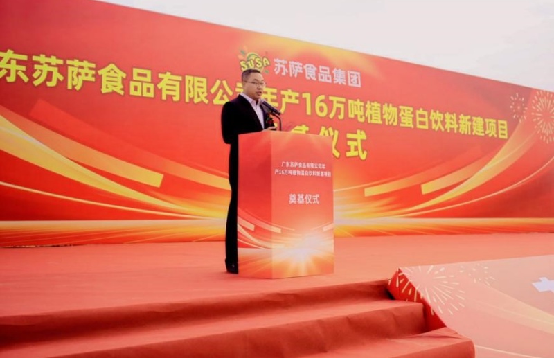 广东苏萨食品有限公司年产16万吨植物蛋白饮料新建项目盛大开工