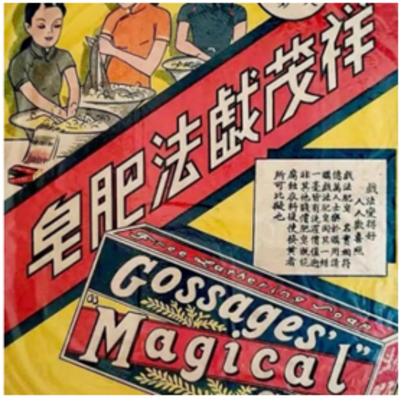 王佩良 :“肥皂”里大有学问,由中国人发明被西方人“窃取”后发扬光大