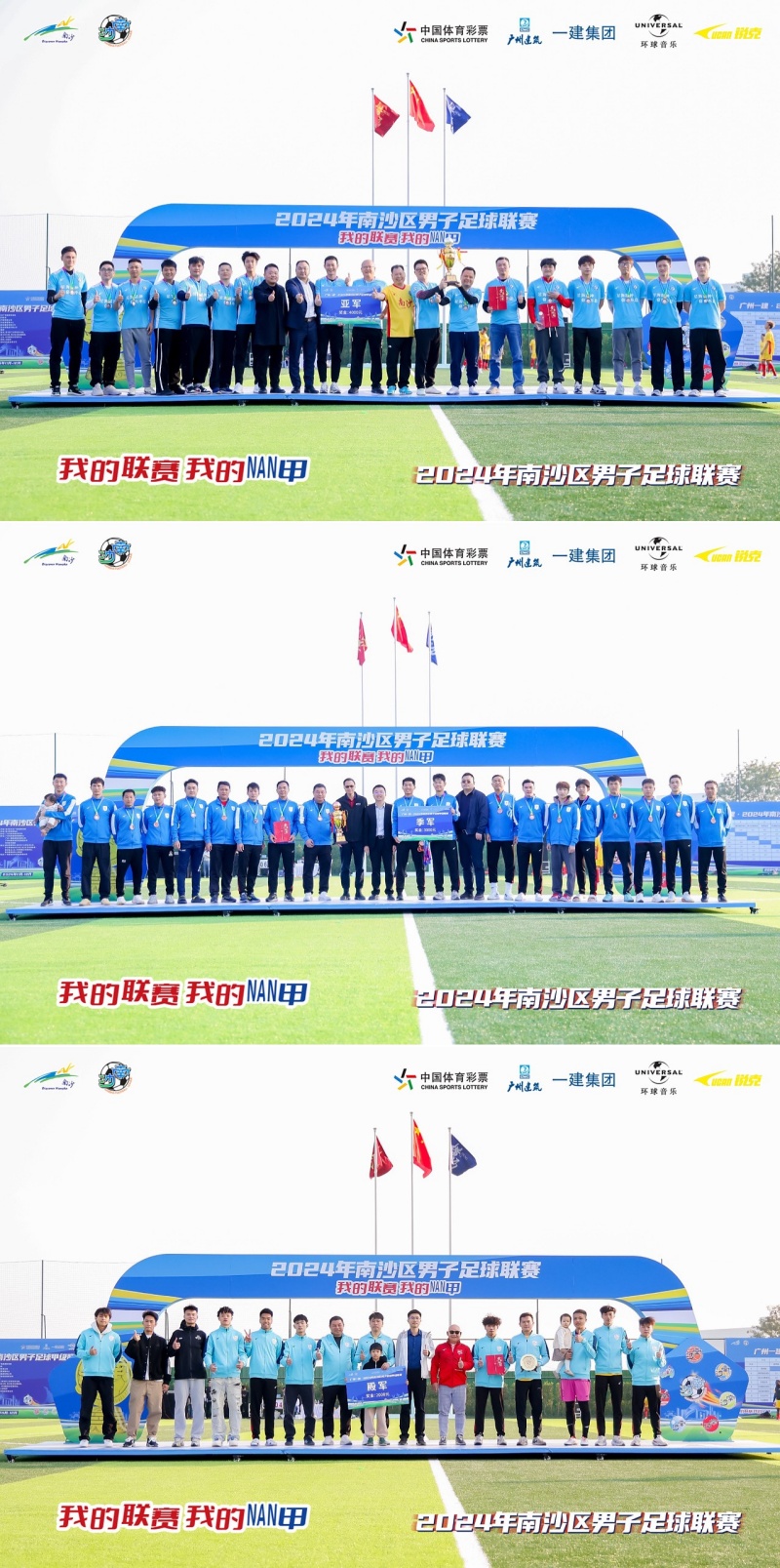 卫冕冠军诞生 “兵马组合”惊喜现身–2024 年广州南沙区男子足球联赛完美收官!