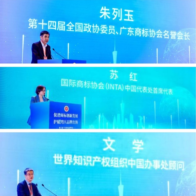 第三届广东商标品牌年会圆满落幕   共筑湾区品牌出海新格局