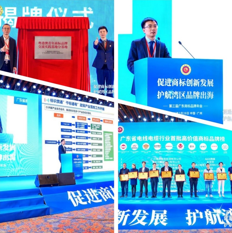 第三届广东商标品牌年会圆满落幕   共筑湾区品牌出海新格局