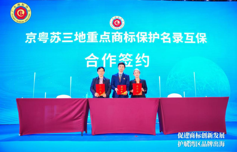 第三届广东商标品牌年会圆满落幕   共筑湾区品牌出海新格局