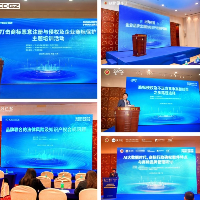 第三届广东商标品牌年会圆满落幕   共筑湾区品牌出海新格局