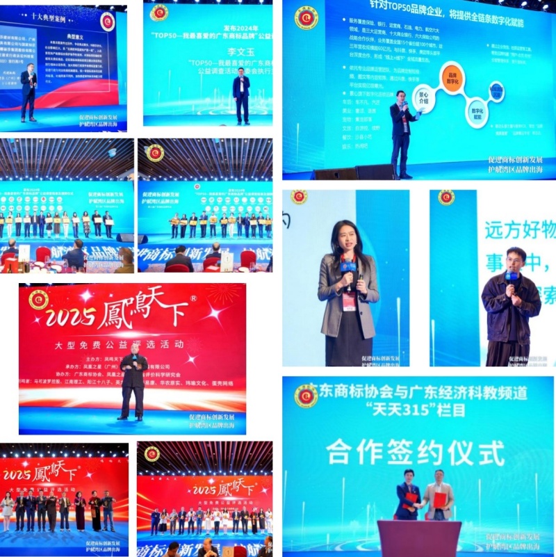 第三届广东商标品牌年会圆满落幕   共筑湾区品牌出海新格局