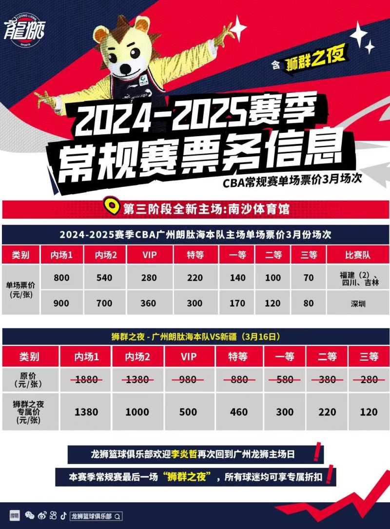 广州龙狮新主场落户南沙   3月8日起连战六场CBA常规赛   购票通道火热开启！