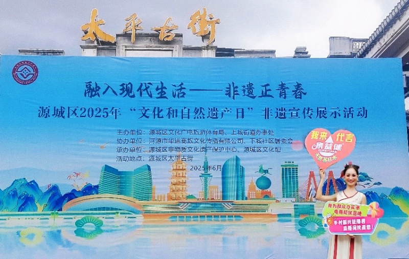 “融入现代生活 非遗正青春” 广东河源市源城区2025年“文化和自然遗产日”非遗宣传展示活动圆满收官
