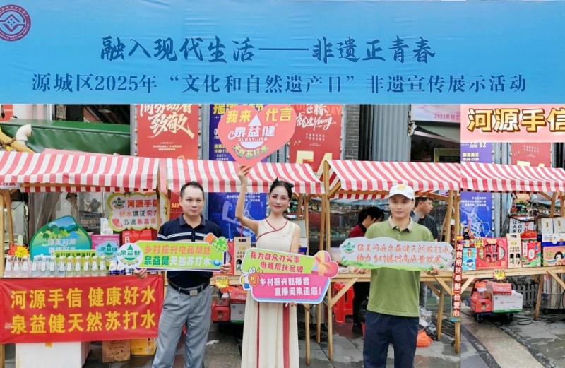 “融入现代生活 非遗正青春” 广东河源市源城区2025年“文化和自然遗产日”非遗宣传展示活动圆满收官