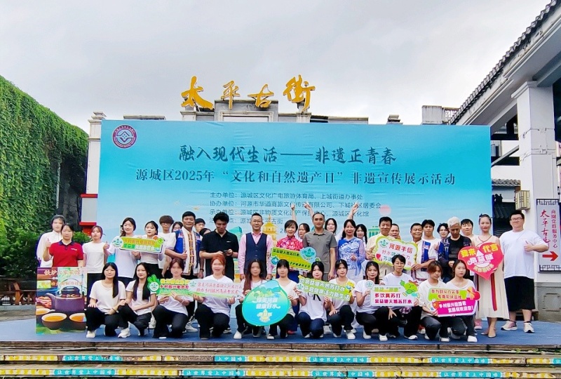 “融入现代生活 非遗正青春” 广东河源市源城区2025年“文化和自然遗产日”非遗宣传展示活动圆满收官