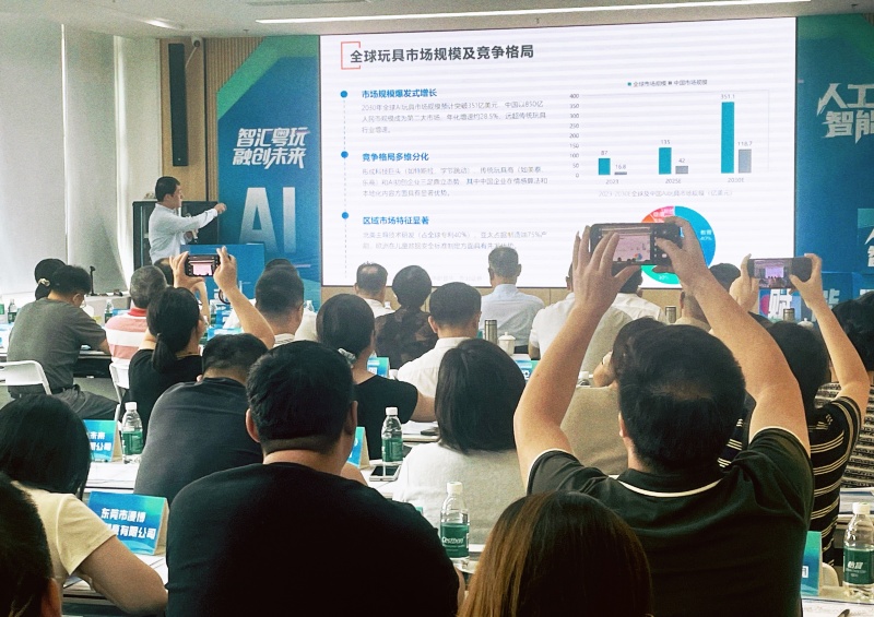 人工智能赋能玩具产业发展交流对接会 在东莞成功举办