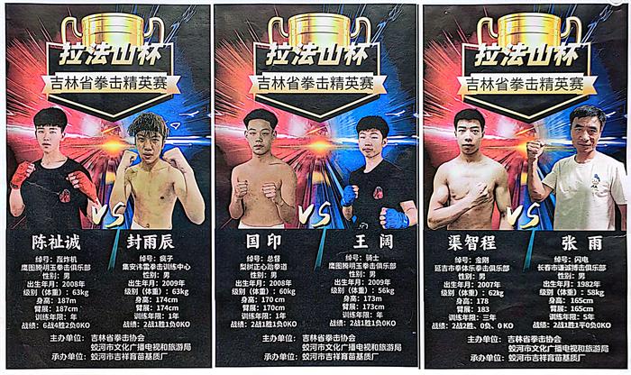 “拉法山杯”2025吉林省拳击精英赛获得圆满成功