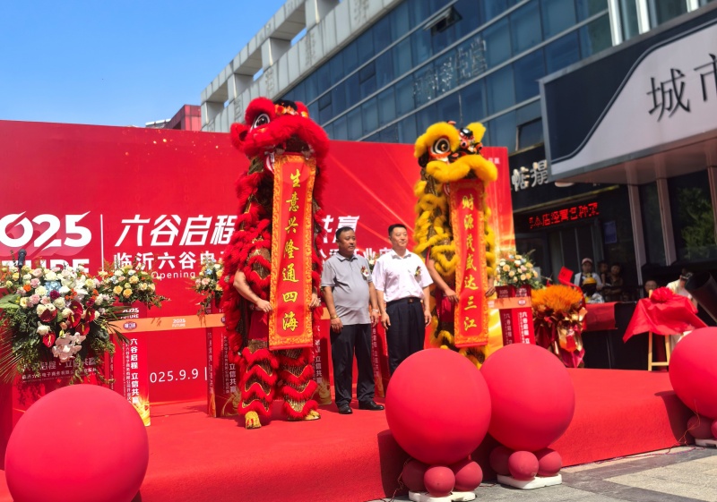 临沂六谷盛大启幕,谱写电商产业新篇章 ——临沂六谷开业庆典仪式圆满举行