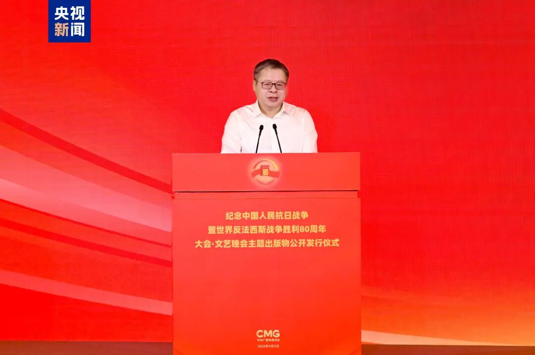 出版！纪念中国人民抗日战争暨世界反法西斯战争胜利80周年大会·文艺晚会主题出版物公开发行