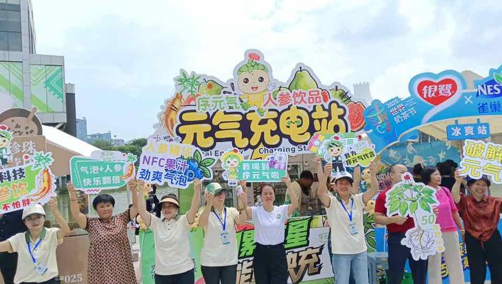 【环球华商报】恰逢2025中国-东盟博览会 广西南宁民歌湖”元气充电站”人参饮品 广西成功启航!