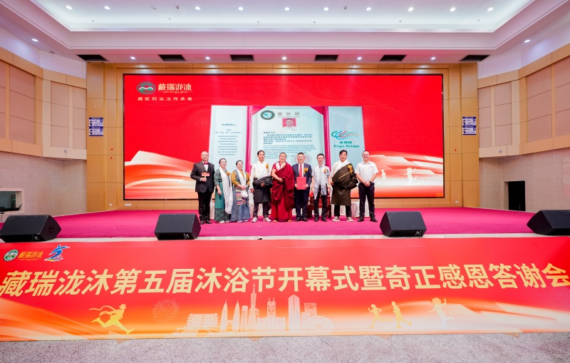 世博非遗助力藏医药浴走向国际舞台 藏瑞泷沐第五届沐浴节盛大开幕