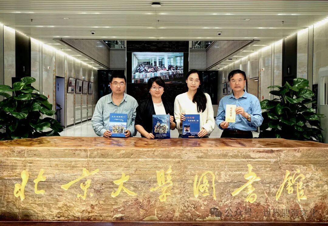 中國國家圖書館、北京大學圖書館等 收藏中華關帝文化專著