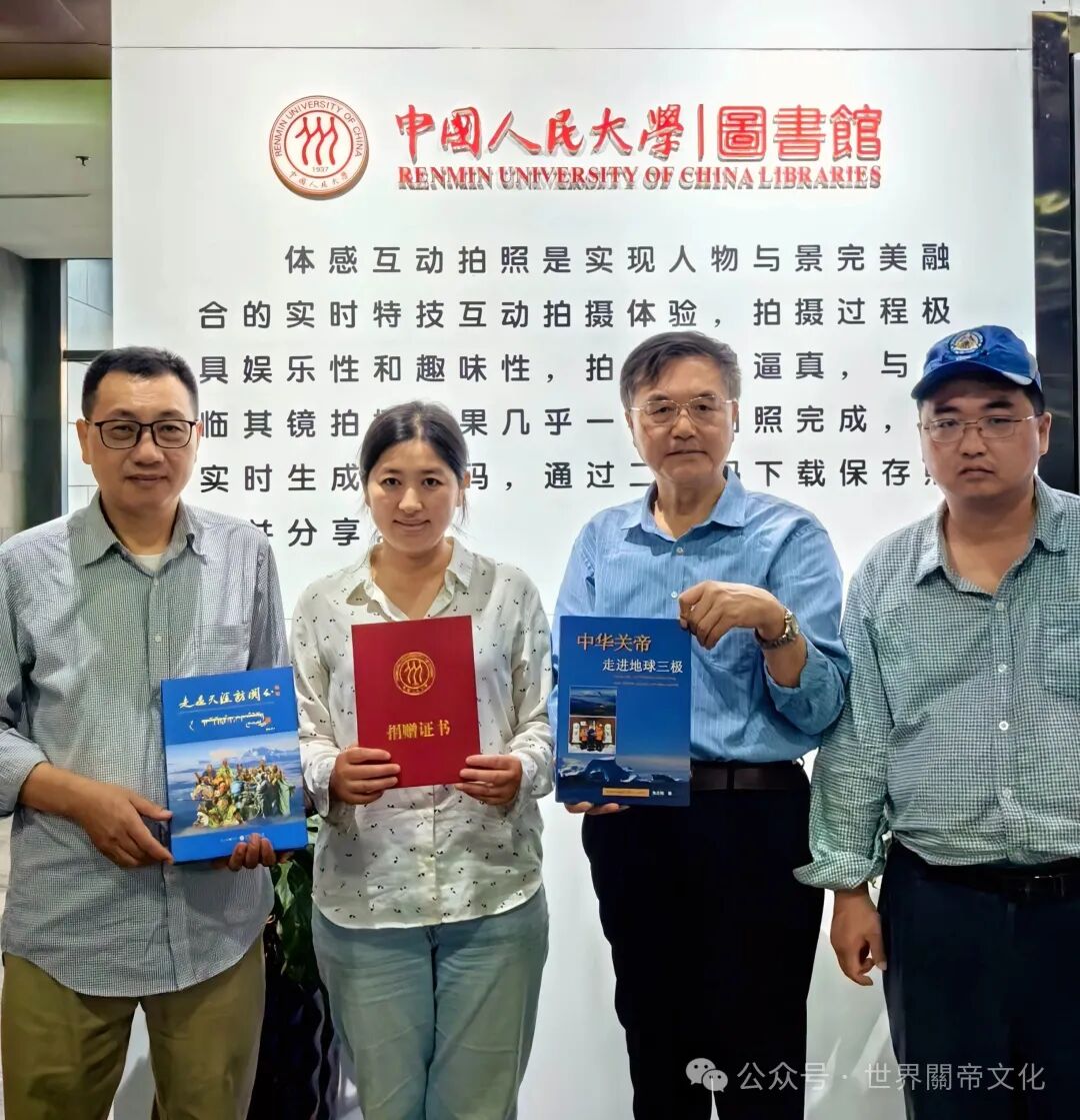 中國國家圖書館、北京大學圖書館等 收藏中華關帝文化專著