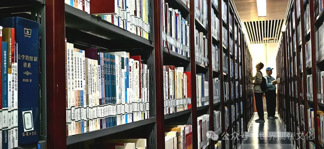 中國國家圖書館、北京大學圖書館等 收藏中華關帝文化專著