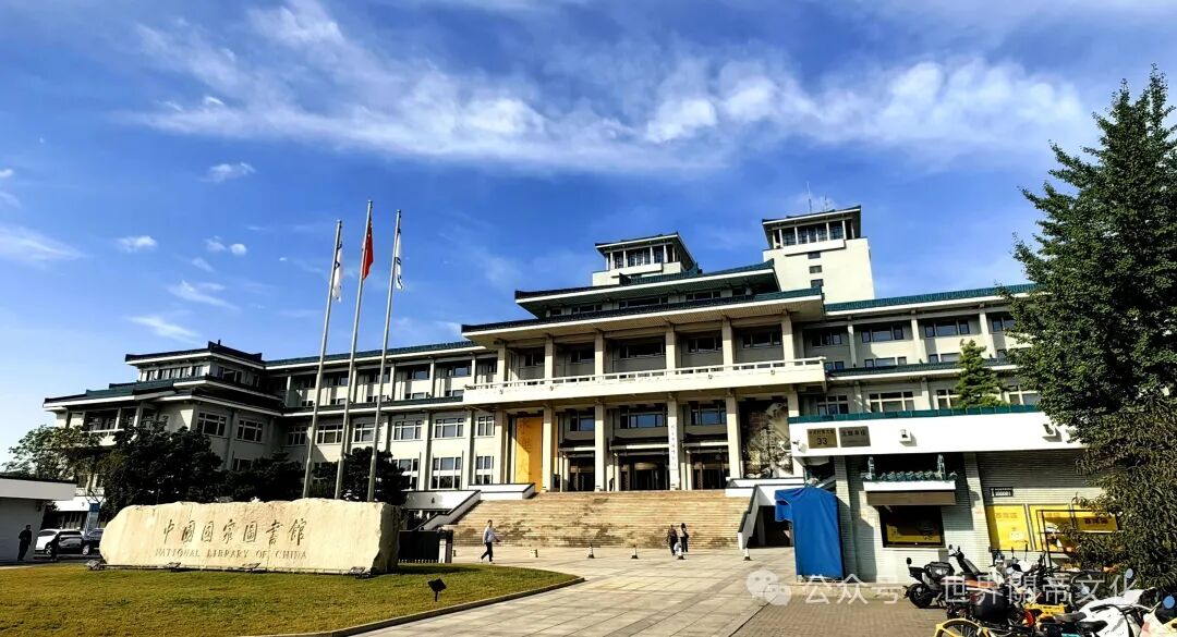 中國國家圖書館、北京大學圖書館等 收藏中華關帝文化專著