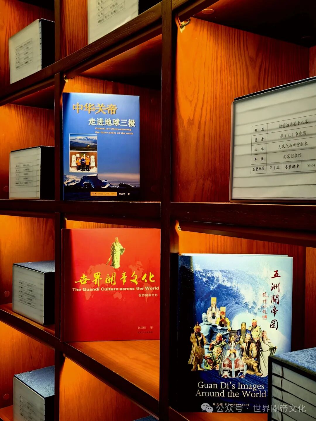 中國國家圖書館、北京大學圖書館等 收藏中華關帝文化專著