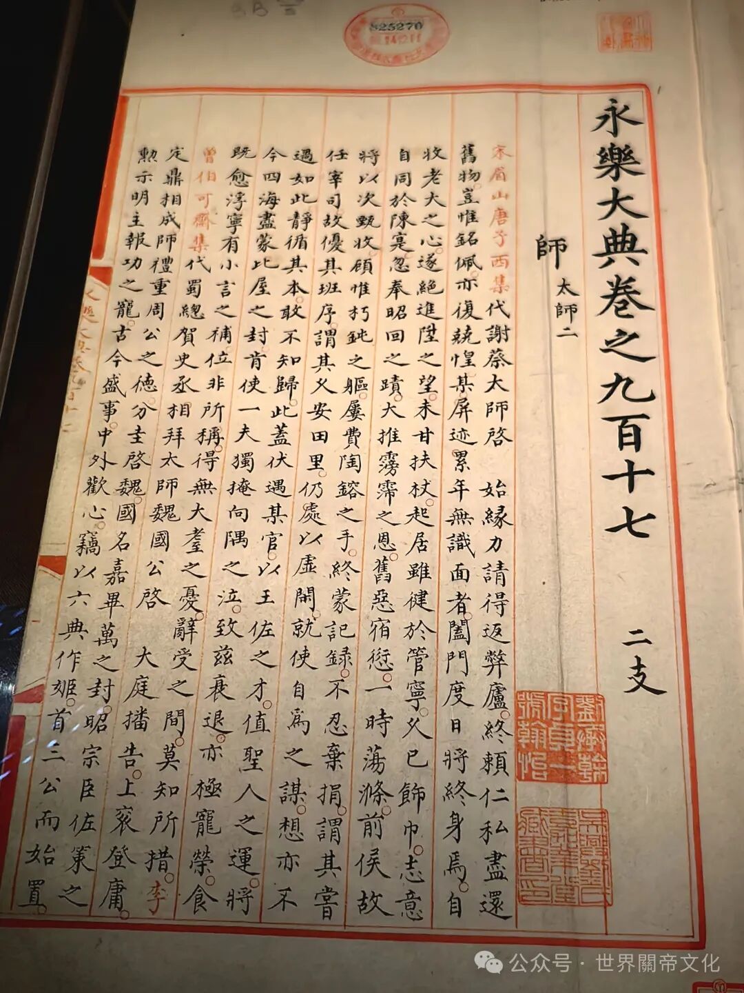 中國國家圖書館、北京大學圖書館等 收藏中華關帝文化專著