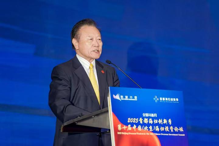 2025首都海归创新季·第十届中国(北京)海归投资论坛成功举办