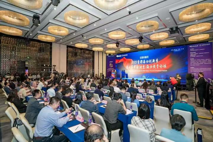 2025首都海归创新季·第十届中国(北京)海归投资论坛成功举办