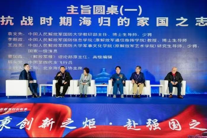 2025首都海归创新季·第十届中国(北京)海归投资论坛成功举办