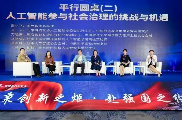 2025首都海归创新季·第十届中国(北京)海归投资论坛成功举办