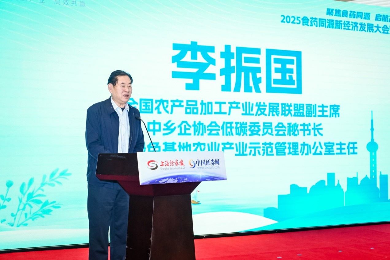 “2025食药同源新经济发展大会暨展览会”将于12月13-14日在沪举行