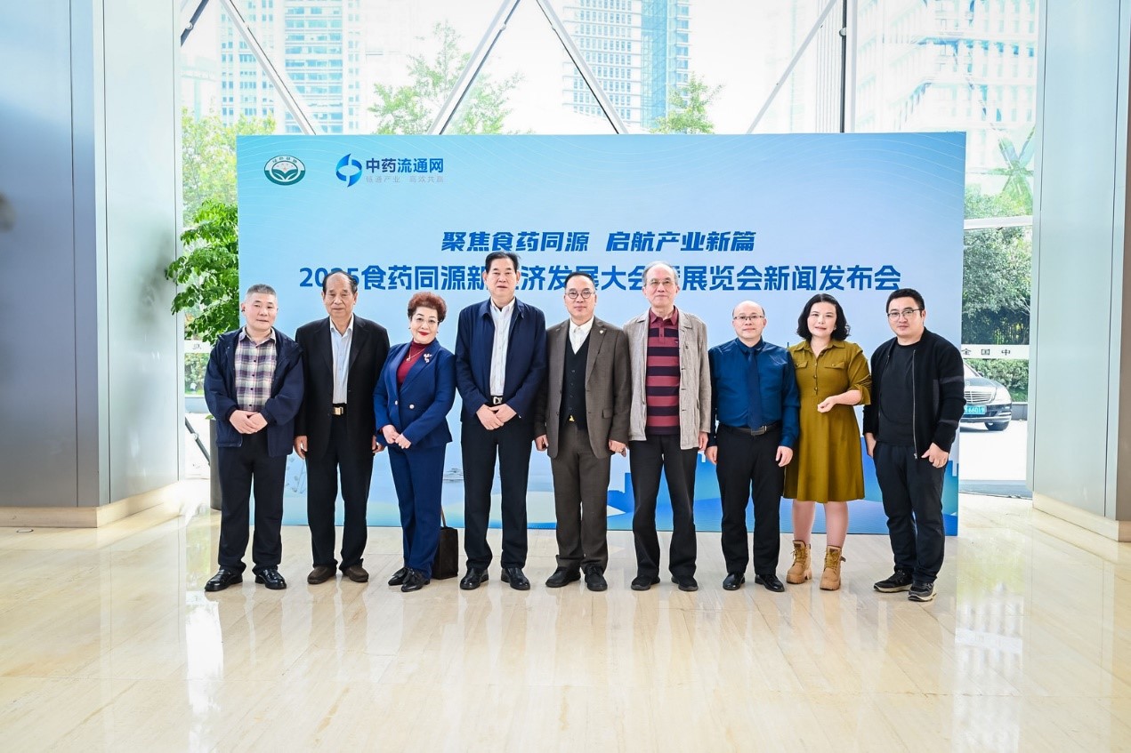 “2025食药同源新经济发展大会暨展览会”将于12月13-14日在沪举行