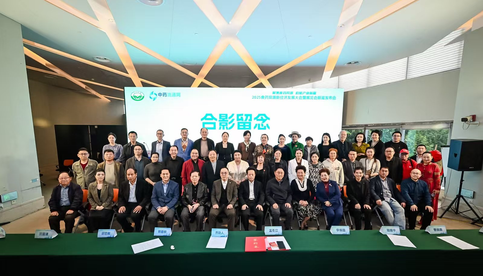 “2025食药同源新经济发展大会暨展览会”将于12月13-14日在沪举行