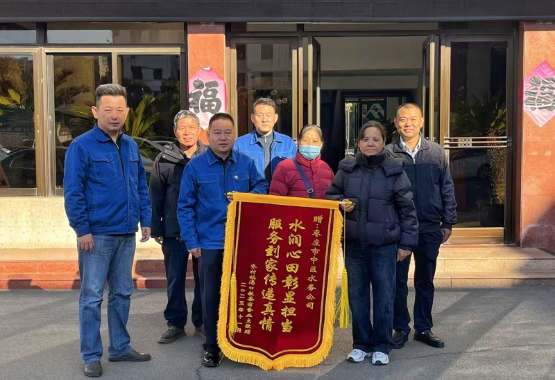 两面锦旗寄深情 水务实干暖民心 ——惠众民生集团水务公司聚焦校园、老旧小区供水改造获双赞