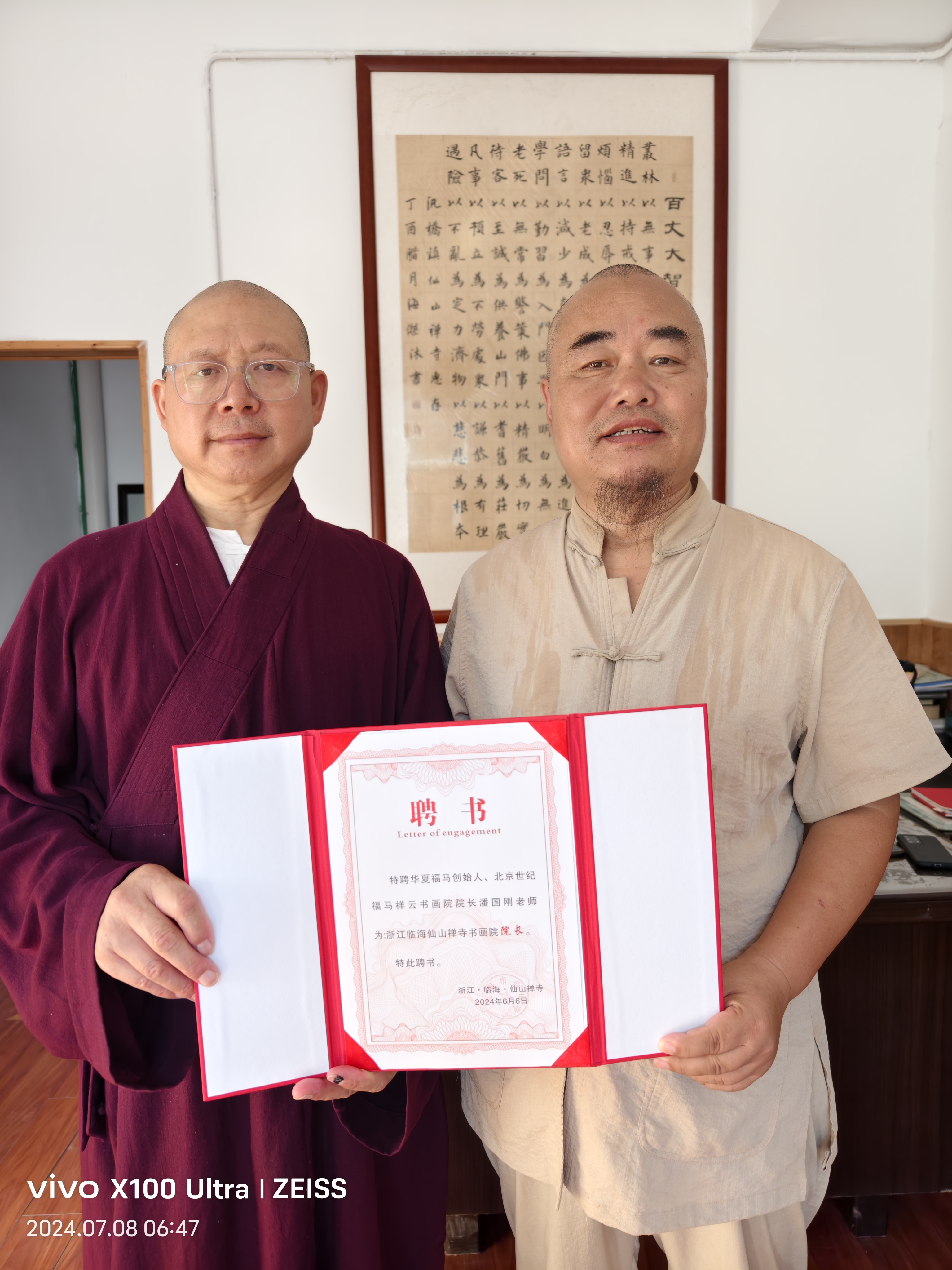 浙江临海仙山禅寺书画院正式成立