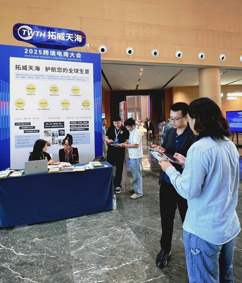 2025跨境电商大会在广州南沙举办,政企共建“跨境电商出海新通道”